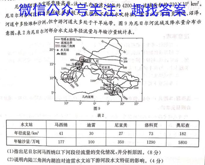 九师联盟 2022-2023学年高三2月质量检测LG地理.