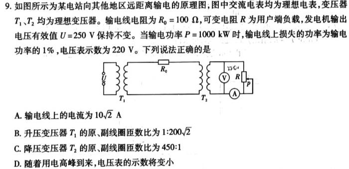 2023届衡水金卷先享题信息卷 全国卷(二)2-物理
