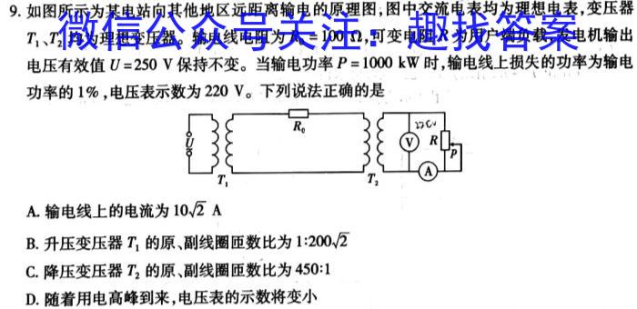 2023黑龙江高三2月联考物理`