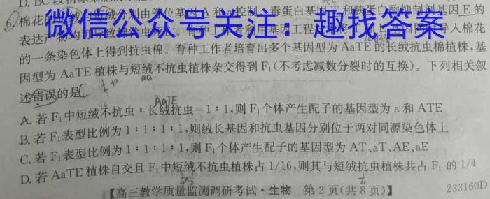 2023山东济宁一模高三3月联考生物