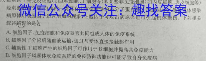 2022-2023衡水金卷第一学期五校联盟高一期末联考(2月)生物