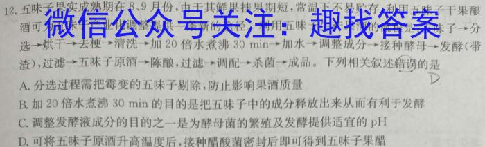 2023届先知模拟卷(一)1生物