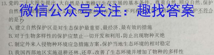 2023湛江一模高三3月联考生物