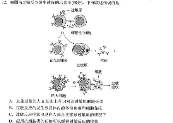 浙江省2022学年第二学期七彩阳光浙南名校联盟高三返校联考生物