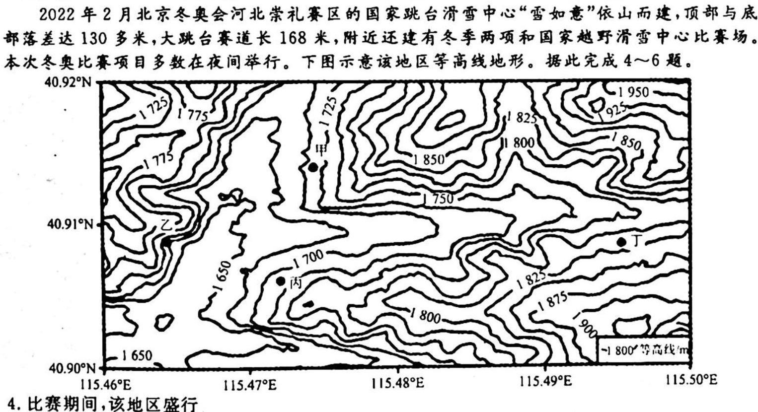 2023届衡水金卷先享题信息卷 全国卷(四)4.地理