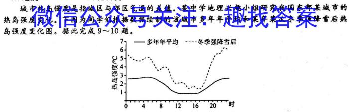 四川省2022~2023学年度上期期末高一年级调研考试(2月)地理