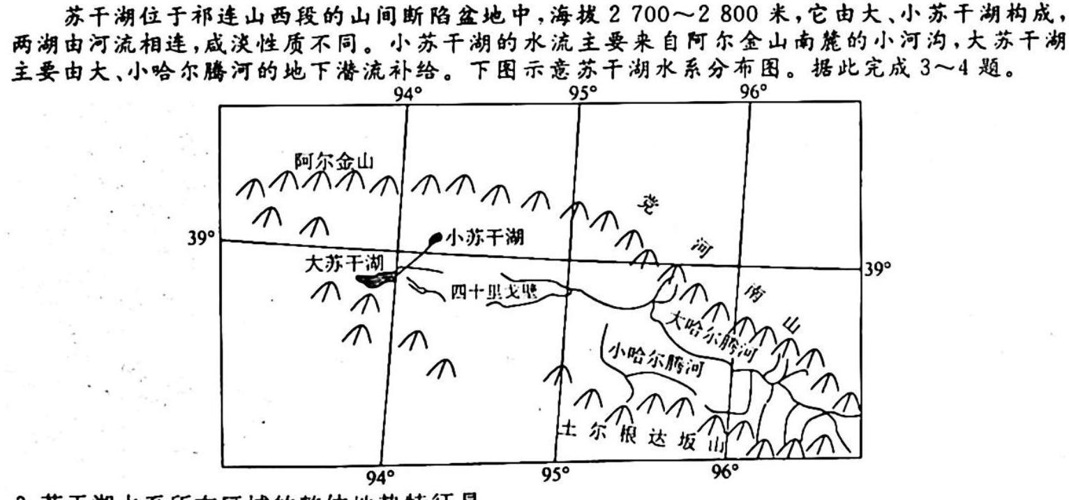 2023届陕西西安市2023届高三年级2月联考（23-318C）地理