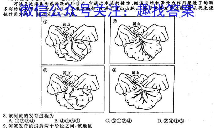 2023届先知模拟卷·新教材(二)地理