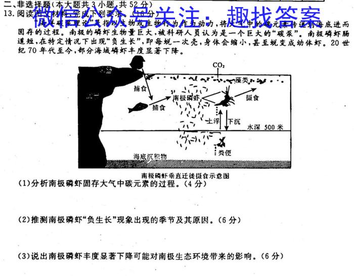 中考必刷卷·2023年名校内部卷一(试题卷)l地理