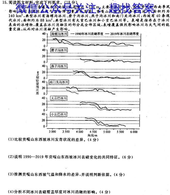 四川省乐山市高中2025届第一学期教学质量检测(2023.02)地理