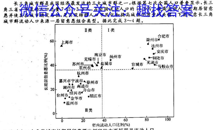 安徽第一卷·2023年九年级中考第一轮复习（七）地理