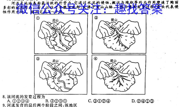 山西省2023届九年级阶段评估（E）【R-PGZX E SHX（五）l地理