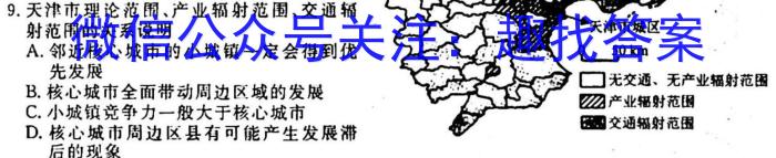 安徽省十联考 2024-2023学年度第二学期高二开学摸底联考(232394D)地理