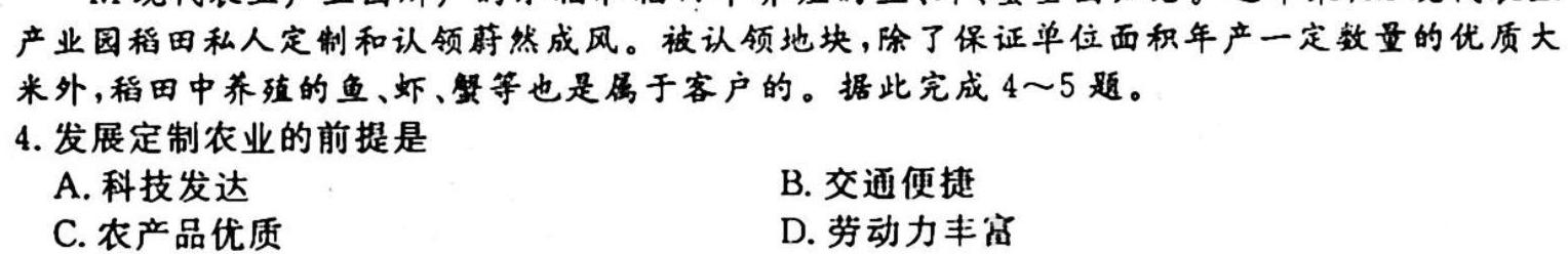 考前信息卷·第五辑 砺剑·2023相约高考 强基提能拔高卷(四)4地理