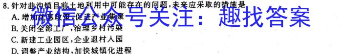 群力考卷•2023届高三第八次模拟卷(八)新高考地理