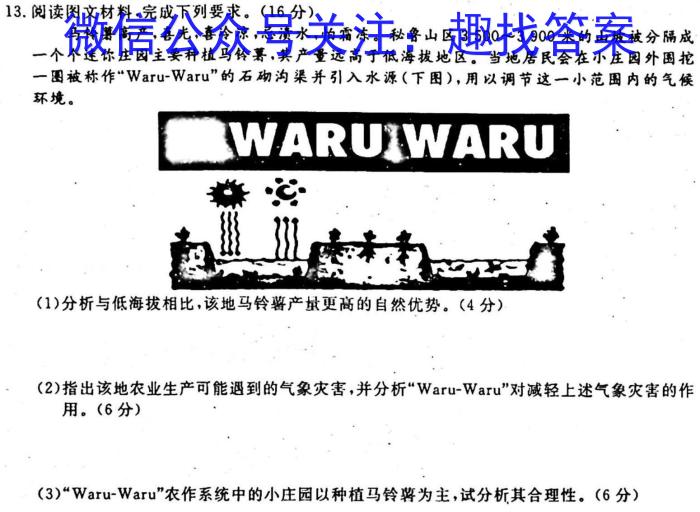 黑龙江2022-2023学年度高二上学期期末考试(23-232B)地理