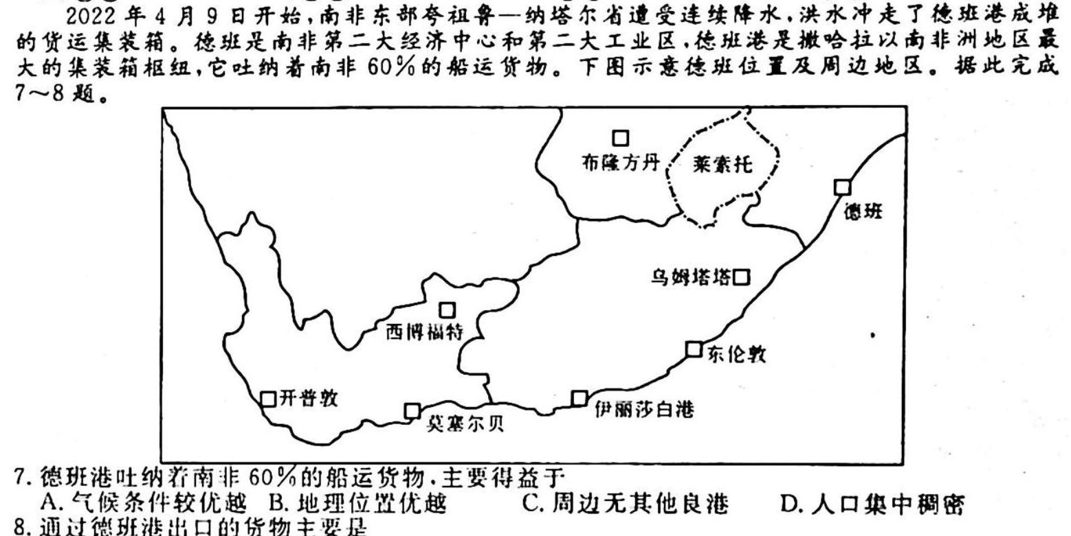 2023届衡水金卷西南名校高三第一次大联考政治y