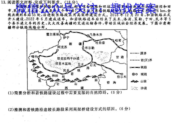 安徽省2022-2023学年高二下学期开学考(2023.02)地理