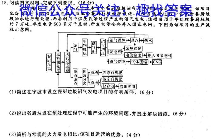 四川省成都市蓉城名校联盟2022-2023学年高三下学期第二次联考地理