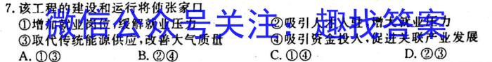 智慧上进2023届限时训练40分钟·题型专练卷(四)地理