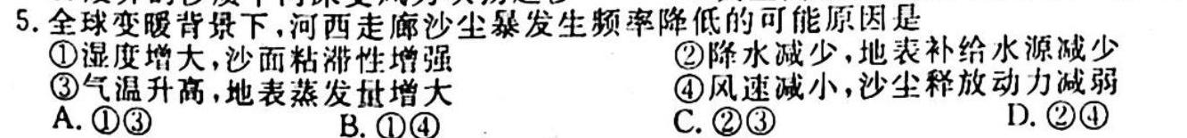 金科大联考 2024~2023学年度高三2月质量检测(新教材)地理试题及答案