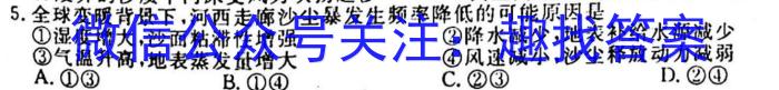 安徽省2023年名校之约·中考导向总复习模拟样卷（二）q地理