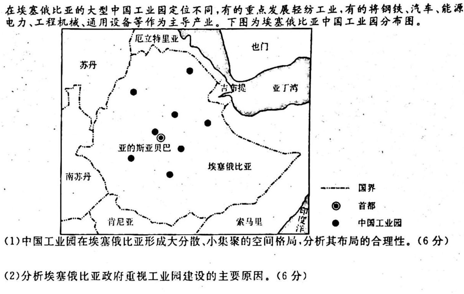 河北省2022-2023学年度九年级结业检测(二)2地理