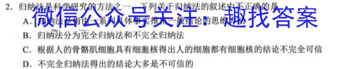 考前信息卷 砺剑·2023相约高考 综合验收培优卷(一)1生物