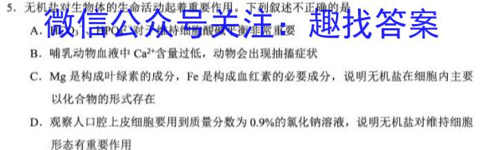 广西国品文化 2023年高考桂柳信息冲刺金卷(二)2生物