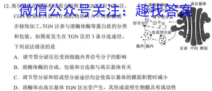 衡水金卷2022-2023学年度第一学期五校联盟高一期末联考(2月)生物试卷答案