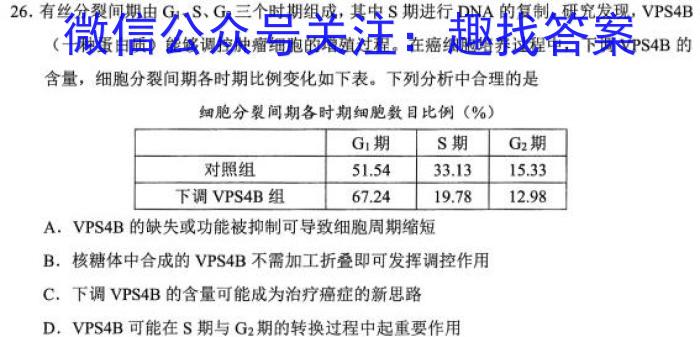 陕西省宝鸡市2023年高考模拟试题(2月)生物