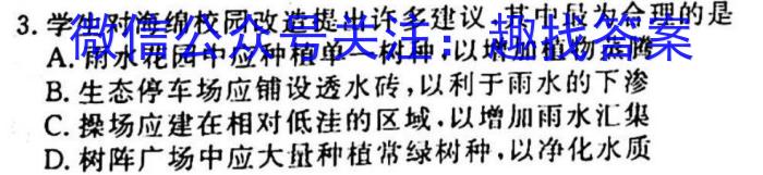 四川省成都七中高2023届高三下期入学考试(2月)地理