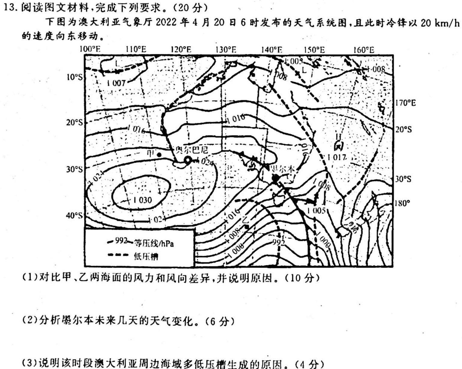 023年陕西省初中学业水平考试全真模拟（三）地理试题及答案"