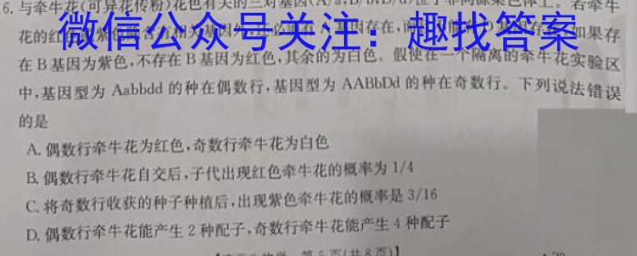 耀正文化(湖南四大名校联合编审)·2023届名校名师模拟卷(六)6生物