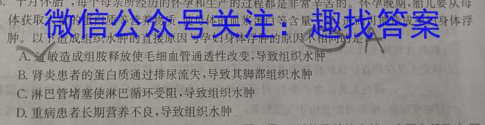 2022-2023衡水金卷先享题·月考卷下学期高三一调(新教材)生物试卷答案