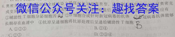 天一大联考 皖豫名校联盟 2022-2023学年(下)高一开学考生物