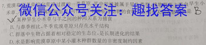 2023年湖北省荆荆宜仙高三下学期2月联考生物