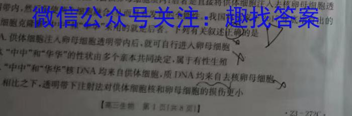 陕西省西安市2023届九年级模拟检测卷（22-02-CZ85c·金卷（一））生物