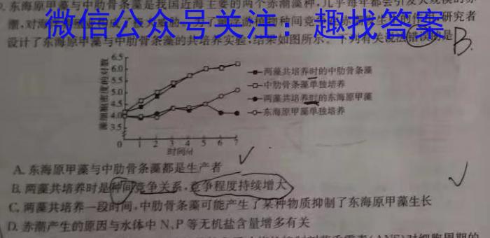 考前信息卷 砺剑·2023相约高考 综合验收培优卷(二)2生物