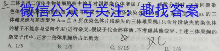 2023年普通高等学校招生全国统一考试·冲刺押题卷(六)6生物