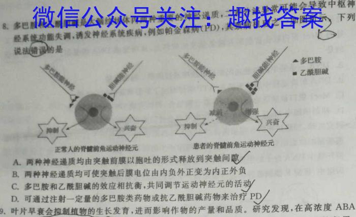 九师联盟 商开大联考2022-2023学年高一上学期期末考试生物