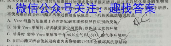 2023考前信息卷·第五辑 重点中学、教育强区 考向考情信息卷(一)1生物