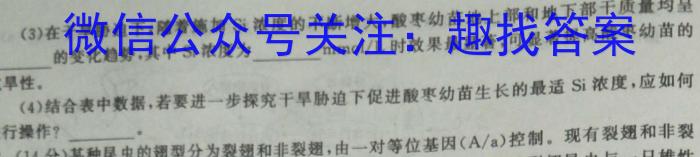 四川省2024~2023学年度上期期末高二年级调研考试(2月)生物