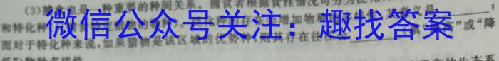 安徽省九年级2022-2023学年新课标闯关卷（十七）AH生物