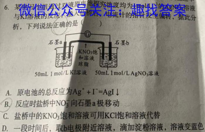 衡水金卷先享题信息卷2023全国乙卷A 一化学