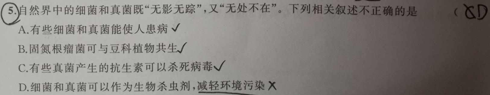 智慧上进2023届限时训练40分钟·题型专练卷(八)生物