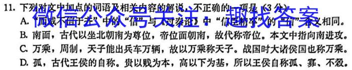 安徽省2023年中考密卷·先享模拟卷（二）语文