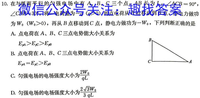 [阳光启学]2023届全国统一考试标准模拟信息卷(十二)12物理.