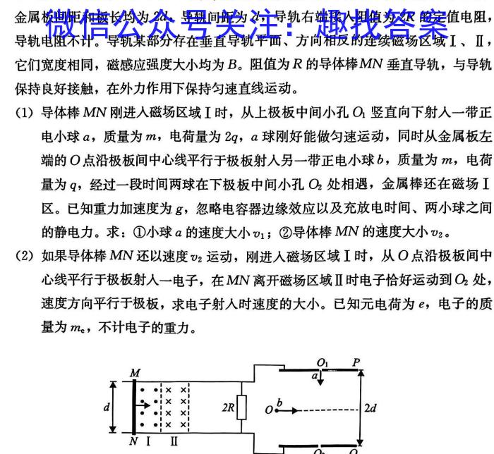 2023届新疆慕华优策高三第二次联考.物理