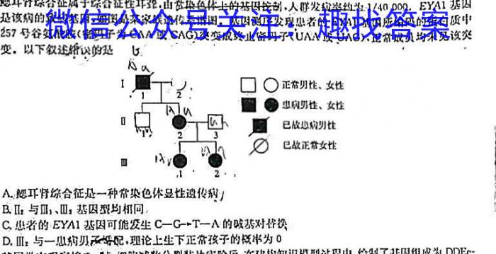 陕西省七校联考2022-2023学年度第一学期期末质量检测(2023.02)生物